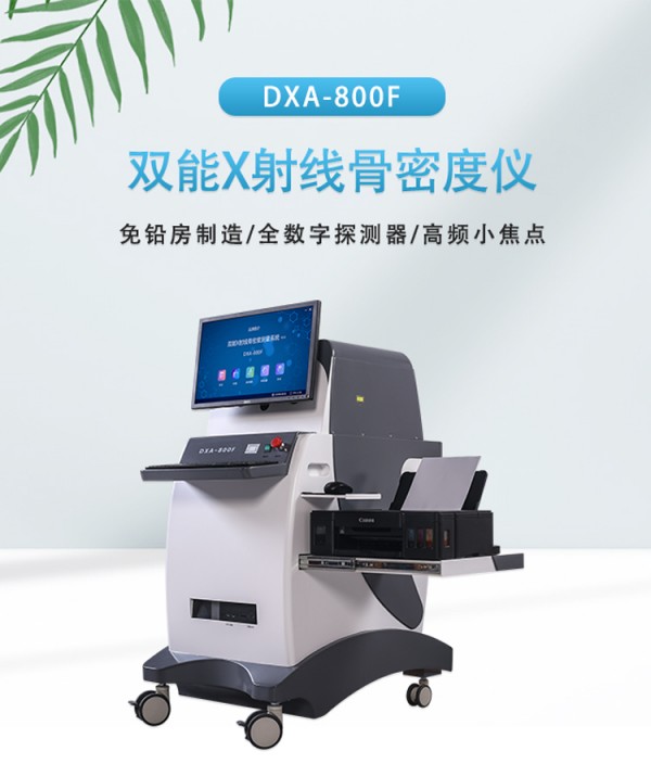 雙能x線(xiàn)骨密度檢測(cè)儀多少錢(qián)？幾十萬(wàn)的投資需要進(jìn)行全面評(píng)估