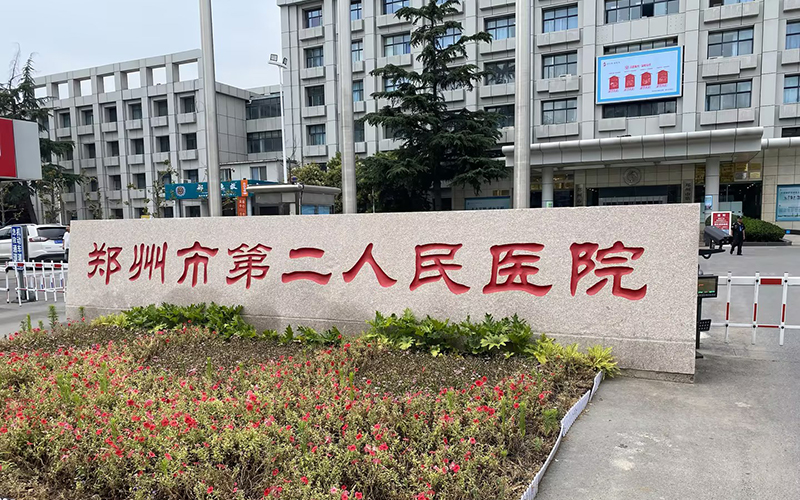 鄭州市第二人民醫(yī)院與徐州品源醫(yī)療達(dá)成合作，采購一臺雙能X射線骨密度儀Dexa-Prol
