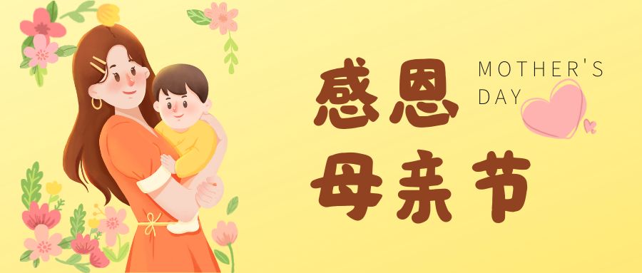 感恩母親節(jié)，關(guān)注女性骨骼健康，定期檢測(cè)骨密度