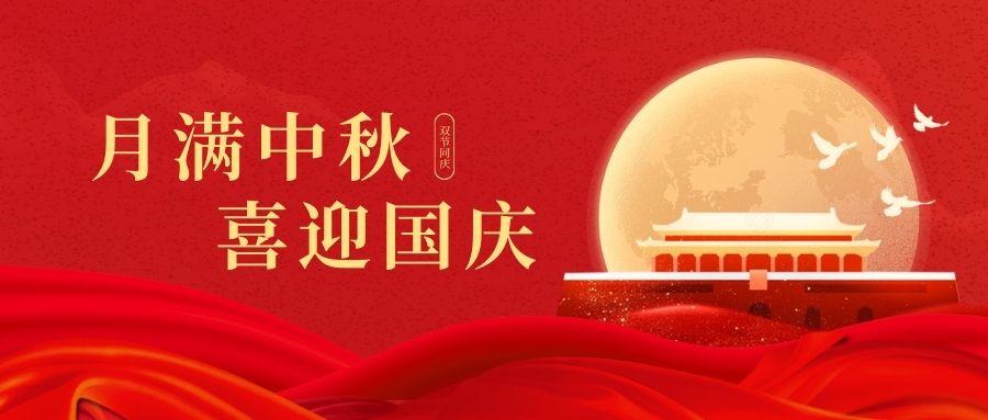 慶國慶賀中秋！雙能X射線骨密度儀廠家品源醫(yī)療祝您：中秋快樂好運(yùn)連連！