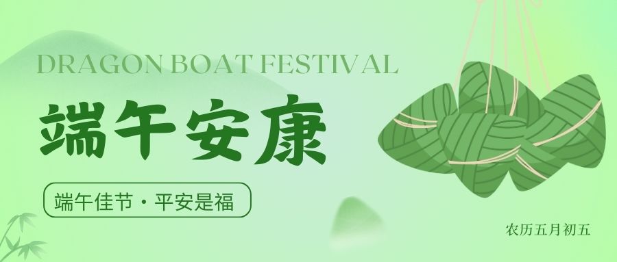 粽情端午丨品源雙能X射線骨密度儀廠家祝您節(jié)日安康！