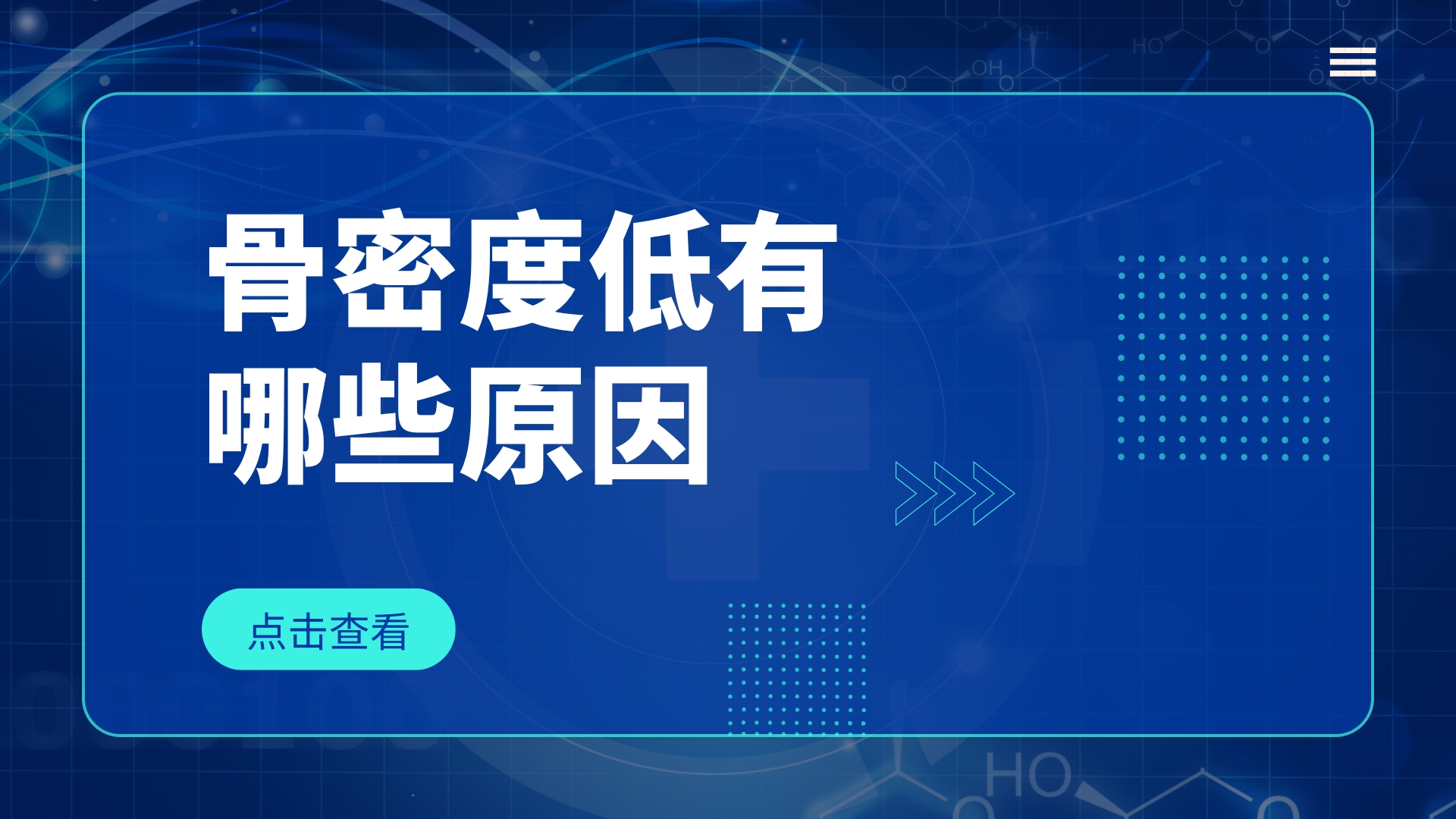 骨密度低由哪些原因引起的？通過哪些方法可以改善？
